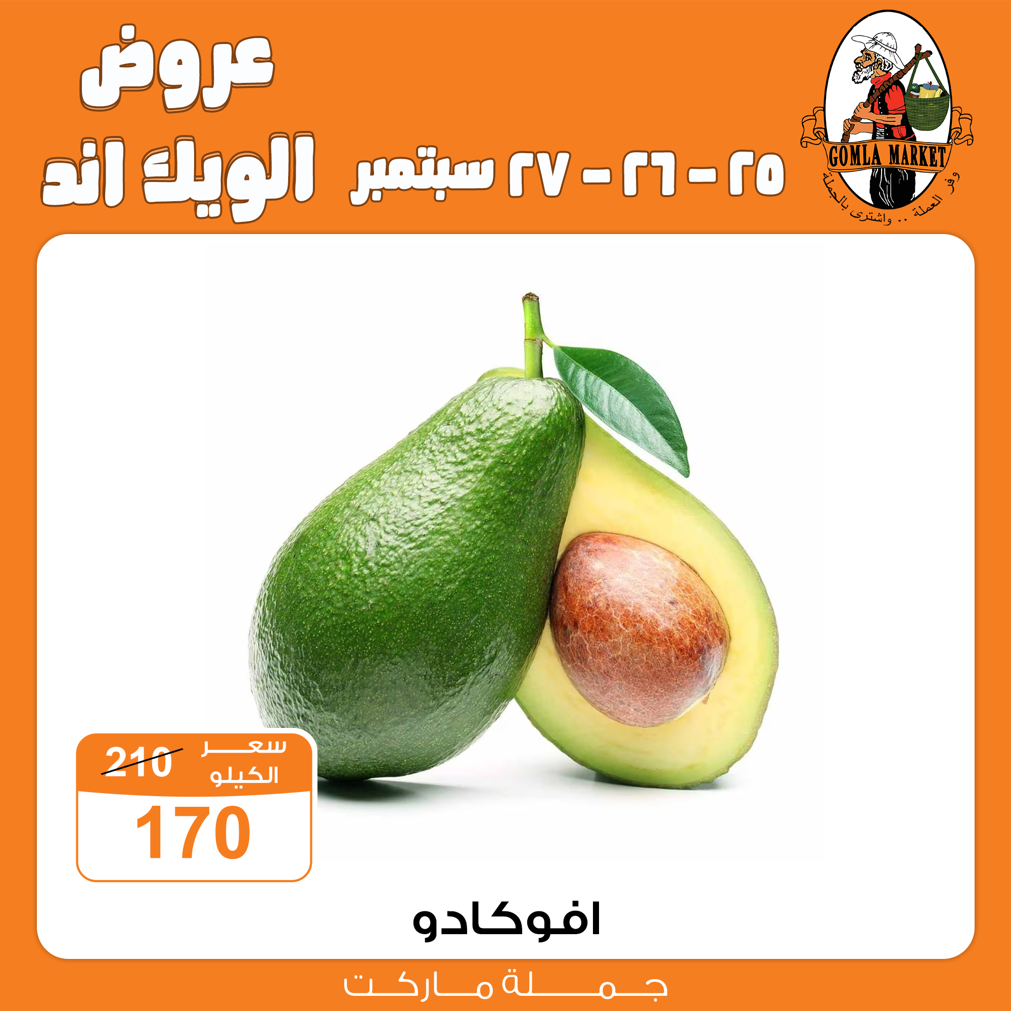 Gomla-market offers from 24sep to 7sep 2025 عروض جملة ماركت من 24 سبتمبر حتى 7 سبتمبر 2025 صفحة رقم 5
